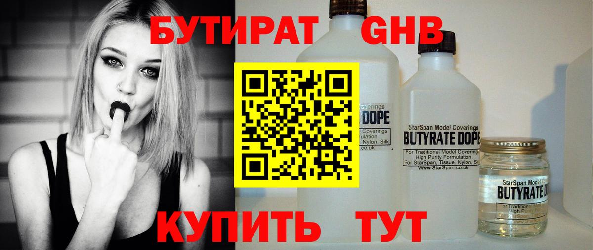 Бутират бутандиол Чита