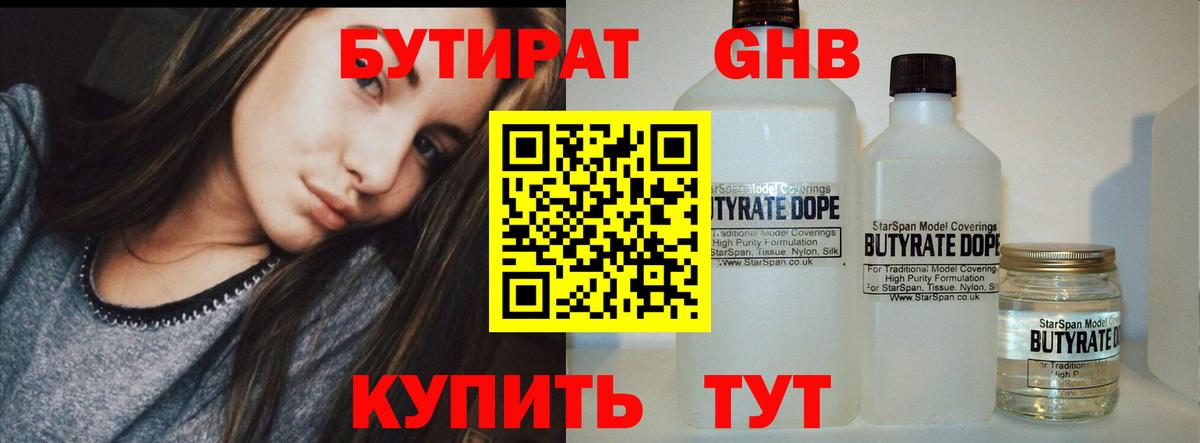Чита  Бутират  Вход с VPN  БУТИРАТ GHB 