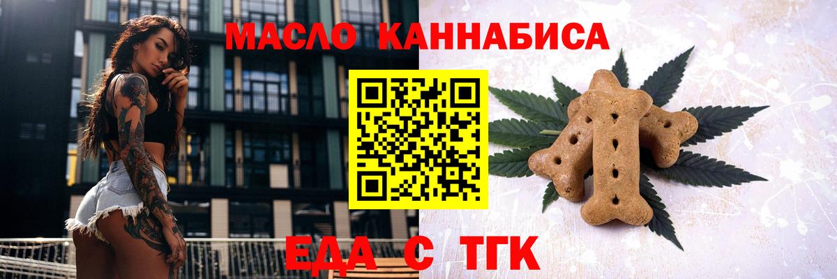 Еда ТГК марихуана Чита