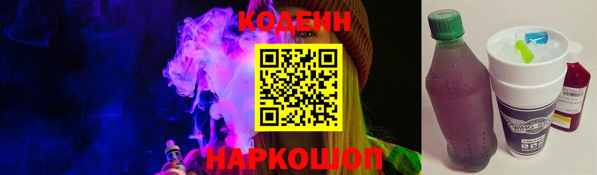 Кодеиновый сироп Lean напиток Lean (лин) Чита