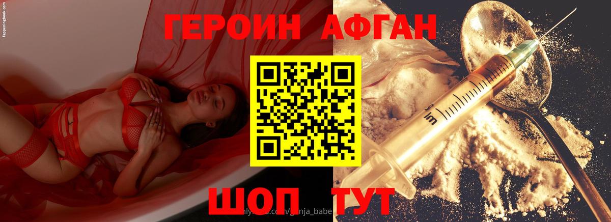 Героин афганец Чита