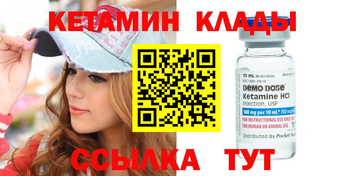 КЕТАМИН VHQ  Вход с VPN  КЕТАМИН ketamine  Чита 