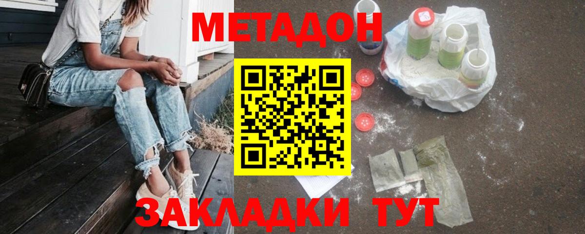 МЕТАДОН белоснежный  Вход с VPN  гидра онион  Чита  МЕТАДОН белоснежный 