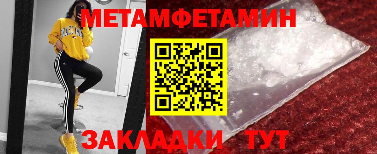 Первитин Methamphetamine Чита